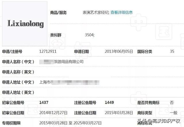 外人申请13件李小龙商标,有版权和专利照样被其女儿无效宣告