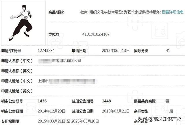 外人申请13件李小龙商标,有版权和专利照样被其女儿无效宣告
