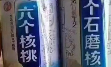 “六个石磨核桃”挑战“六个核桃”,这个商标厉害了 “六个石磨核桃”挑战“六个核桃”,这个商标厉害了
