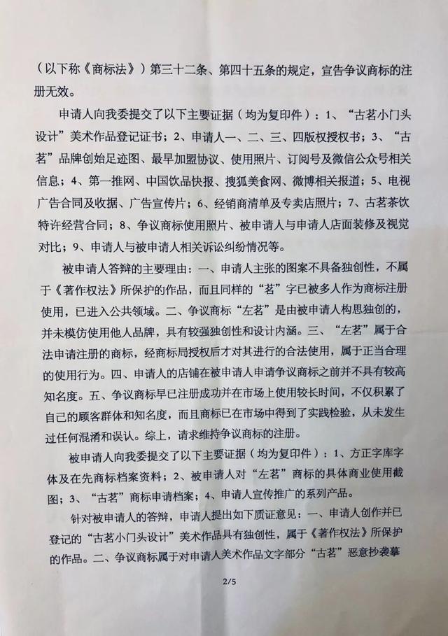 古茗状告别人,却被别人把自己的商标给无效了............