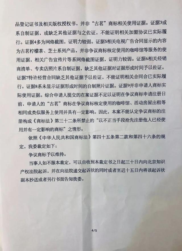 古茗状告别人,却被别人把自己的商标给无效了............