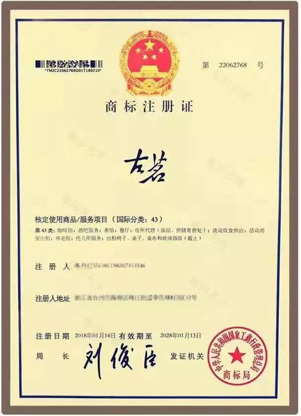 古茗状告别人,却被别人把自己的商标给无效了............