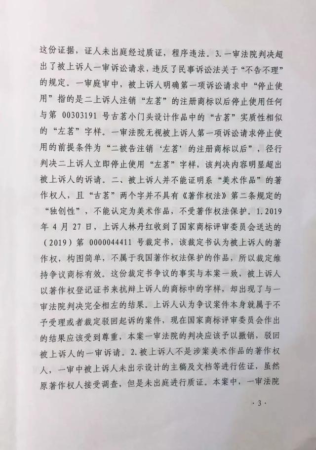古茗状告别人,却被别人把自己的商标给无效了............