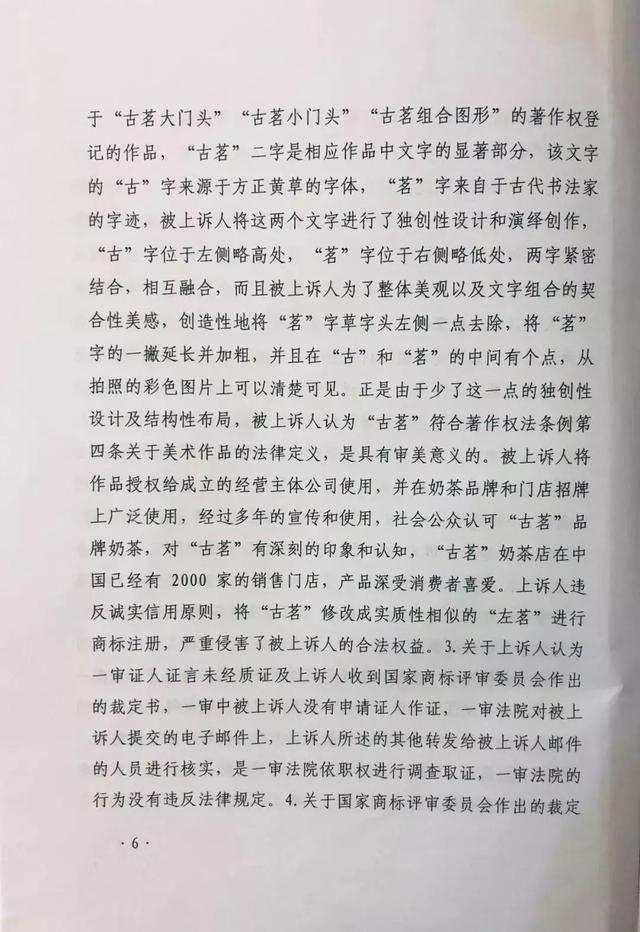 古茗状告别人,却被别人把自己的商标给无效了............