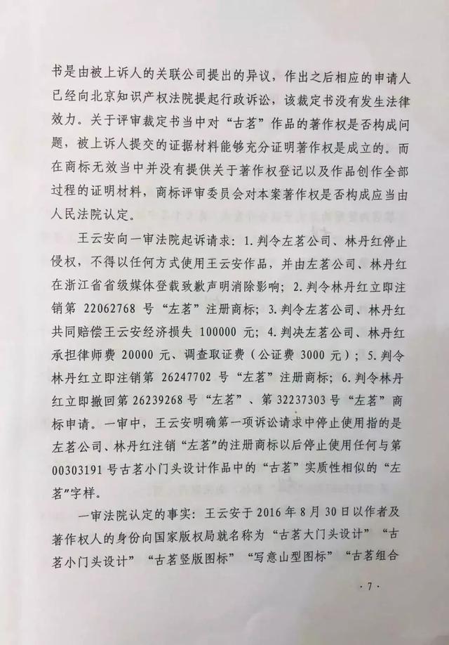 古茗状告别人,却被别人把自己的商标给无效了............