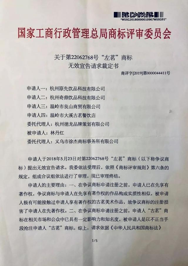 古茗状告别人,却被别人把自己的商标给无效了............
