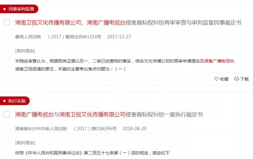 湖南卫视使用“湖南卫视”被判侵权,构成不正当竞争及商标侵权! 湖南卫视使用“湖南卫视”被判侵权,构成不正当竞争及商标侵权!
