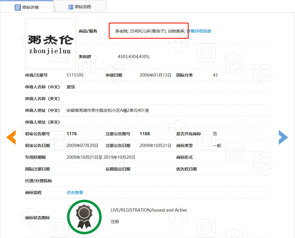 “粥杰伦”商标已经出现了,“菜依林”还会远吗? “粥杰伦”商标已经出现了,“菜依林”还会远吗?