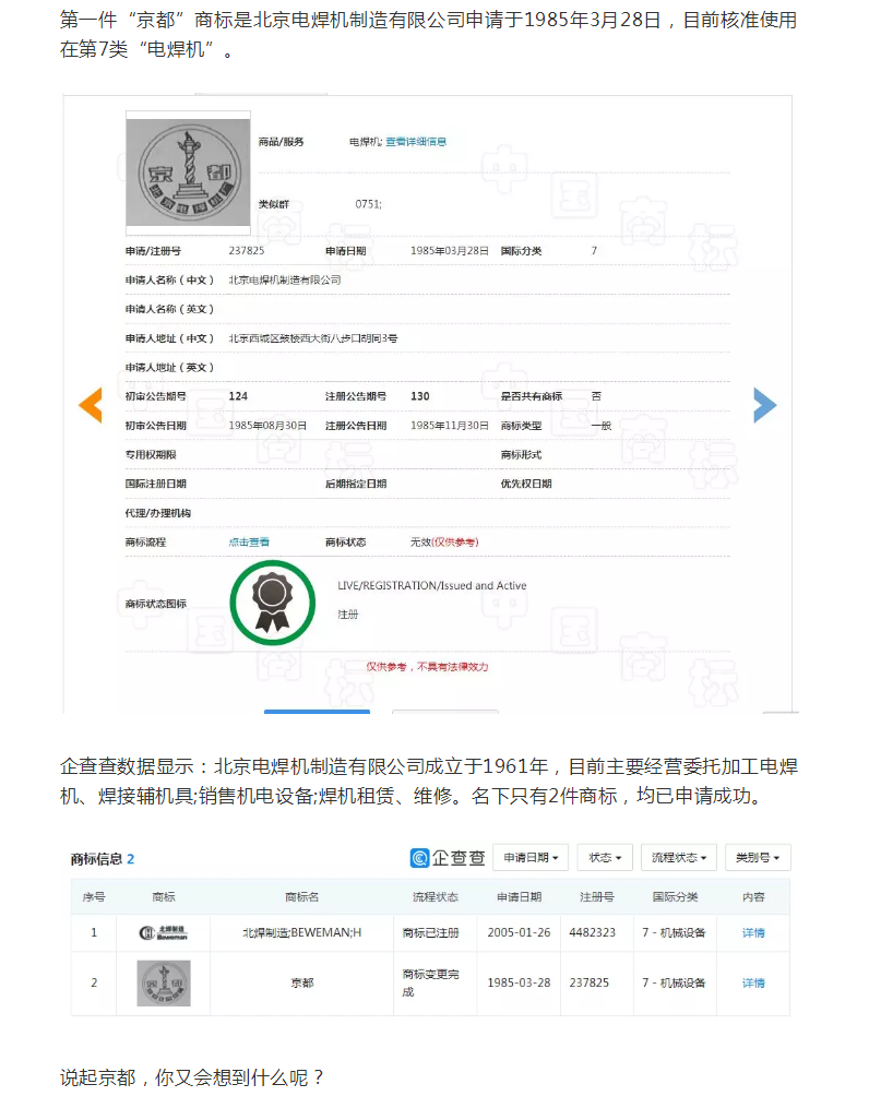 “京都”代表北京还是外国地名? “京都”代表北京还是外国地名?