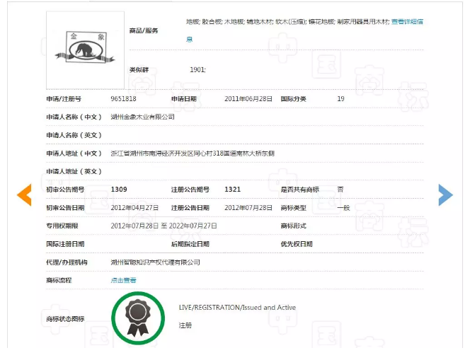 真假“金象”木地板水落石出,四川企业被判侵权! 真假“金象”木地板水落石出,四川企业被判侵权!