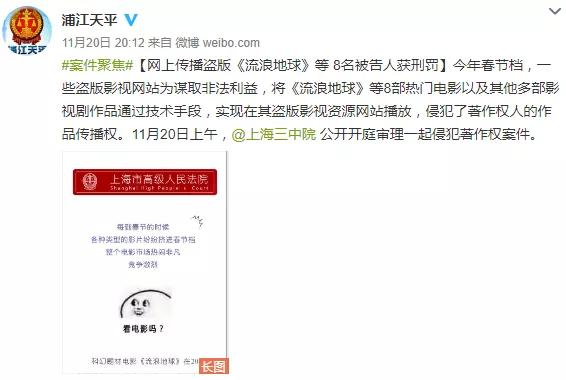 8人“喜获”牢狱生涯,《流浪地球》引发的判决!