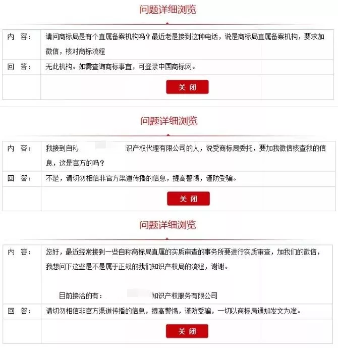 商标注册新套路:商标局让我加你微信!