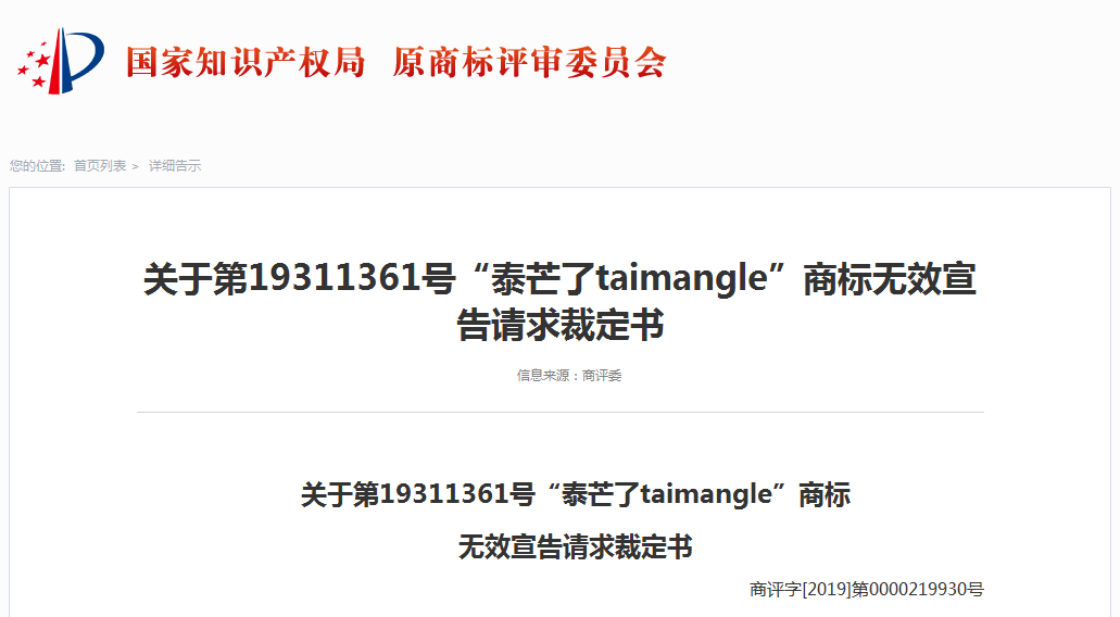 你买的是正版“泰芒了”吗? 你买的是正版“泰芒了”吗?