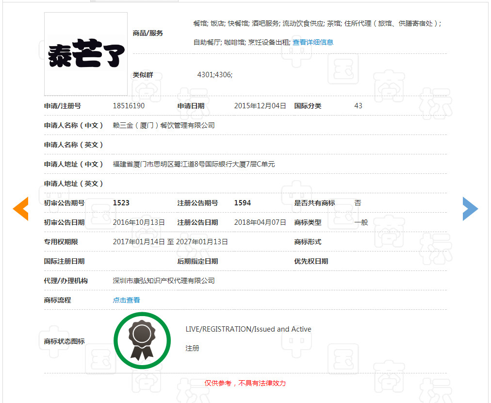 你买的是正版“泰芒了”吗? 你买的是正版“泰芒了”吗?