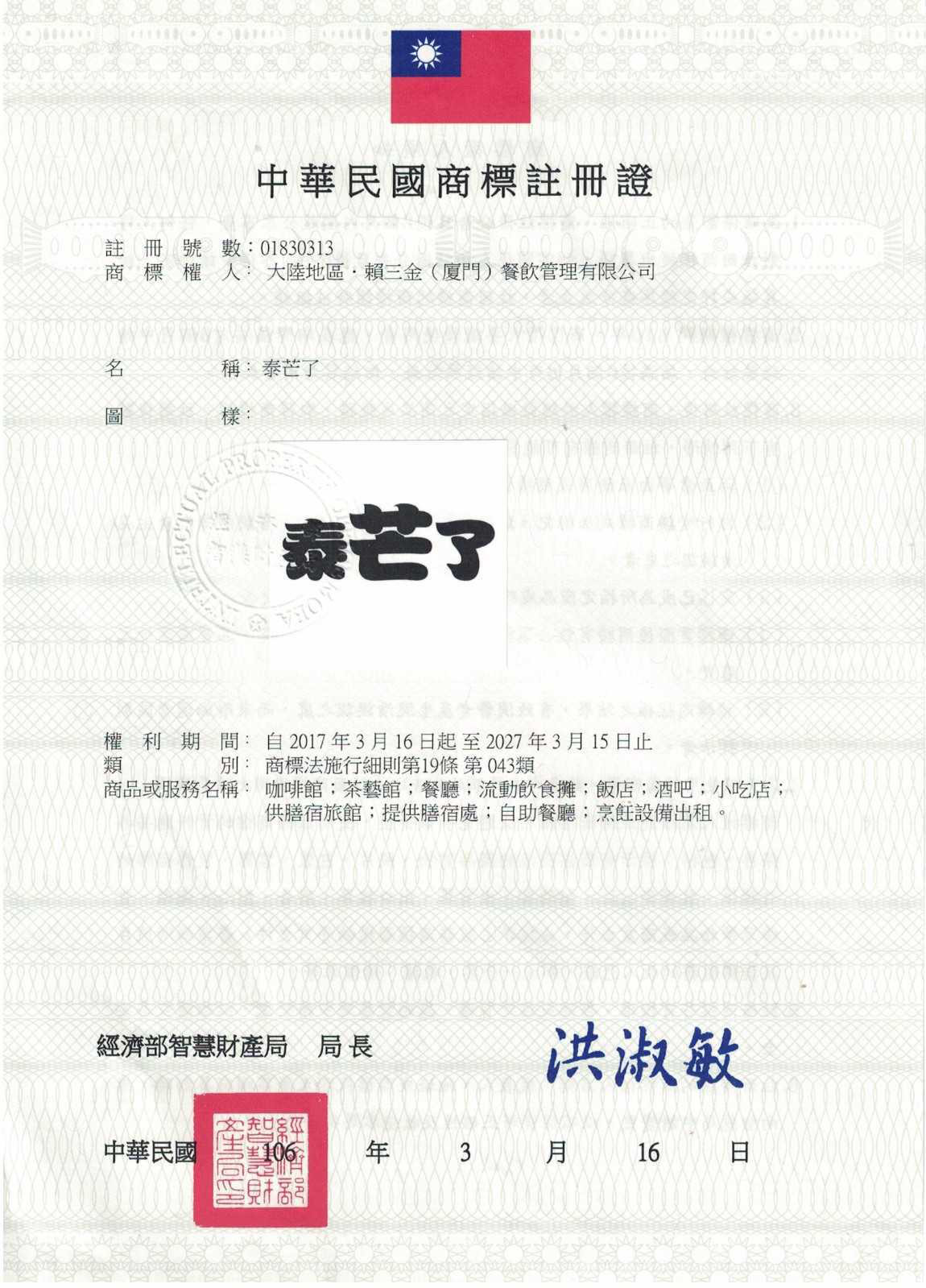 你买的是正版“泰芒了”吗? 你买的是正版“泰芒了”吗?