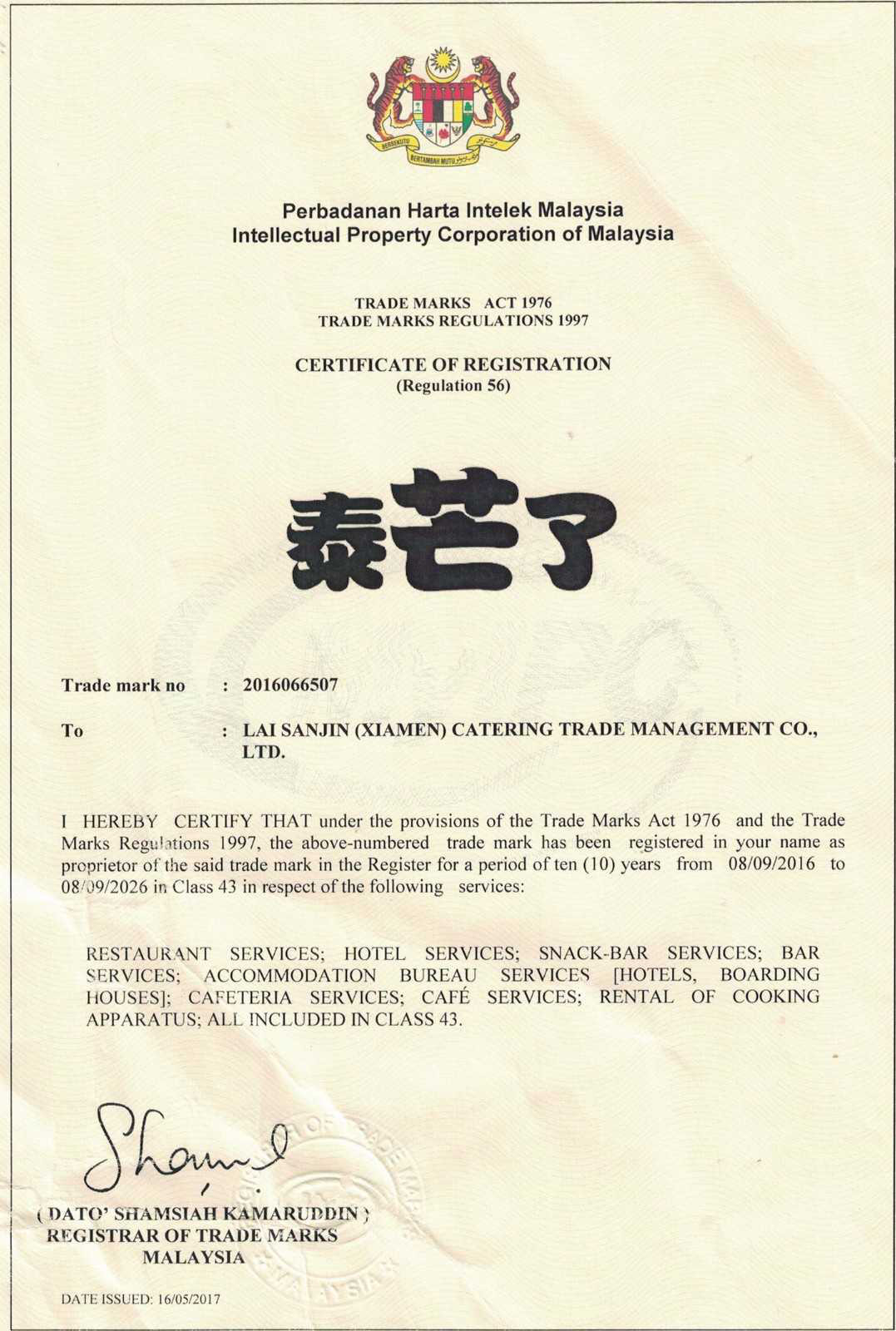 你买的是正版“泰芒了”吗? 你买的是正版“泰芒了”吗?