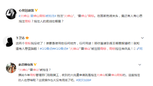 “火神山”、“雷神山”被抢注商标，网友怒了！