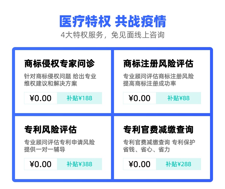 千万补贴,守护企业生命线!一品知识产权与您携手共赴战“疫” 千万补贴,守护企业生命线!一品知识产权与您携手共赴战“疫”