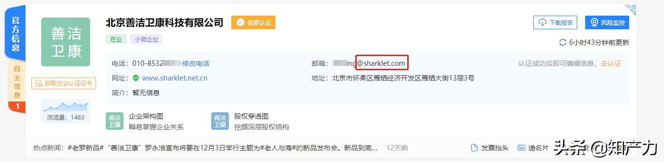 罗永浩刚刚发布的Sharklet,关键商标竟然已经被别人注册了