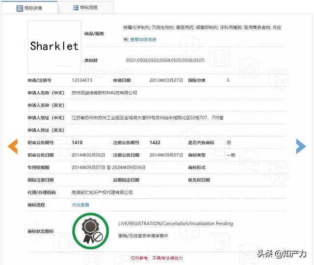 罗永浩刚刚发布的Sharklet,关键商标竟然已经被别人注册了