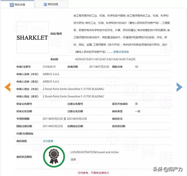 罗永浩刚刚发布的Sharklet,关键商标竟然已经被别人注册了