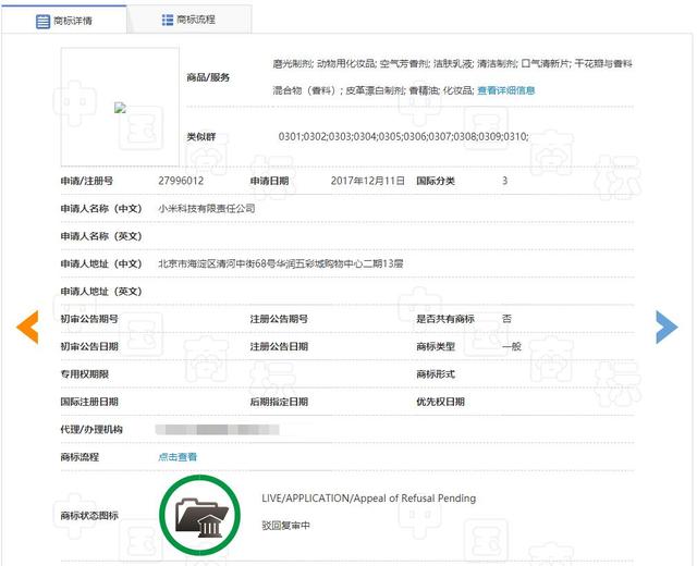 无情！这件商标小米申请了两年，屡次被驳回