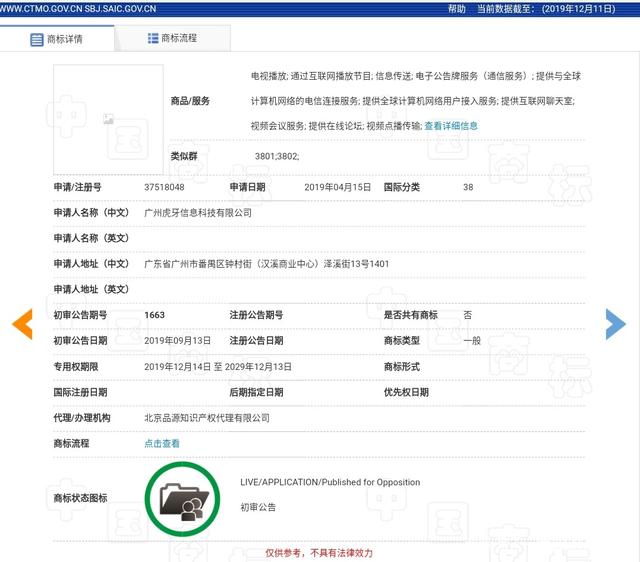 阿里虎牙推“古桃”“花夏”，汉服系商标有多火？