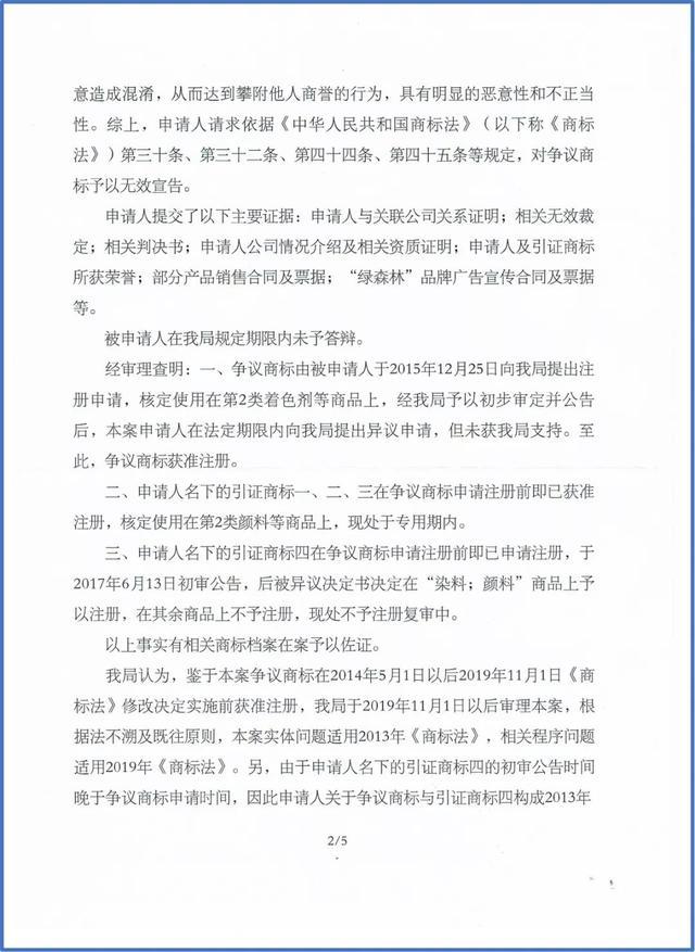 绿森林硅藻泥打假又有了新进展:云峰绿森林商标被裁无效