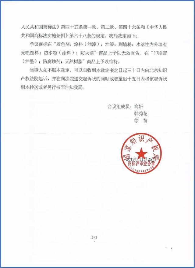 绿森林硅藻泥打假又有了新进展:云峰绿森林商标被裁无效