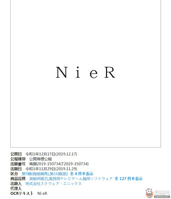 SE注册“尼尔”新商标 系列十周年或有新动向?