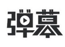 京小槌普法|词汇“弹幕”能注册为商标吗?