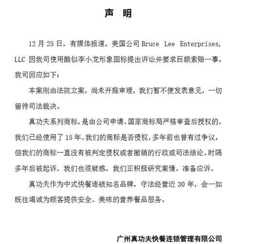 商标使用15年后,李小龙女儿状告真功夫侵权,索赔2.1亿 商标使用15年后,李小龙女儿状告真功夫侵权,索赔2.1亿
