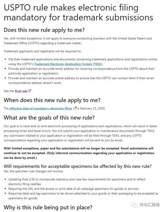 美国商标局2020年2月15日实施商标新规,卖家需留意几项内容