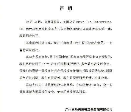 与李小龙无关?真功夫15年后因商标侵权遭遇天价索赔