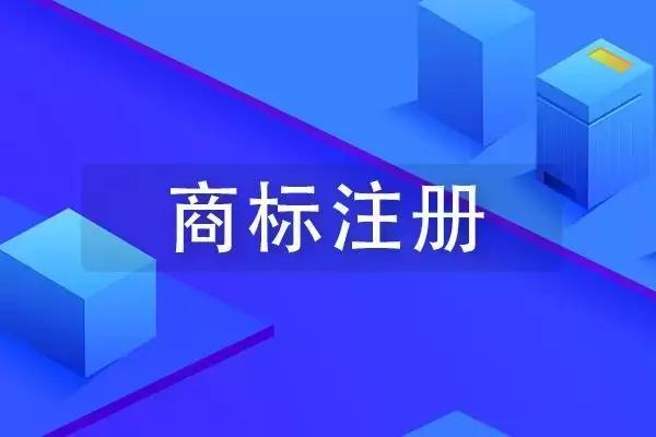 商标未注册下来,企业可以提前开放连锁加盟吗?