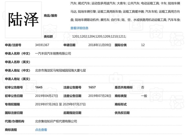 一汽丰田注册陆泽/陆放商标:或用于全新中型SUV