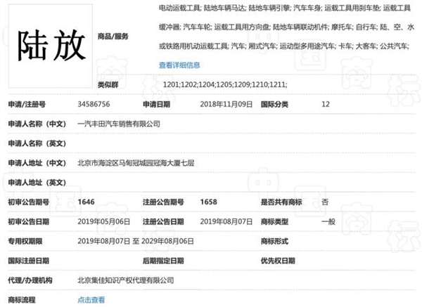 一汽丰田注册陆泽/陆放商标:或用于全新中型SUV