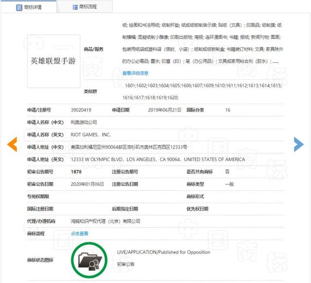《英雄联盟手游》商标已过审?