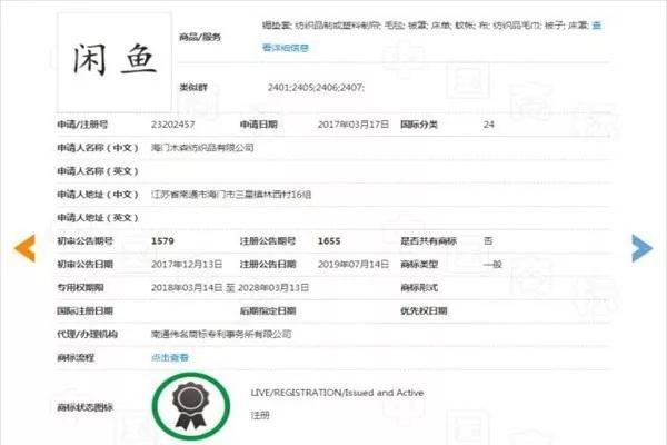 阿里注册“闲鱼”商标仅晚了60天,结果被商标局驳回