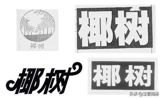 包装“一哥”椰树牌椰汁，处理了一起商标傍名