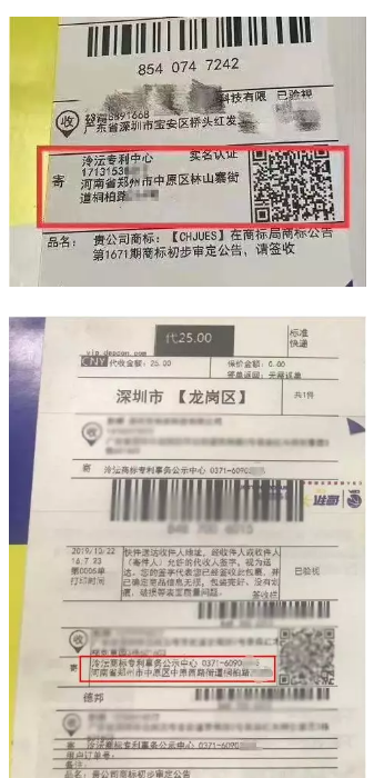 过年了,也要谨防这些商标、专利快递到付骗局! 过年了,也要谨防这些商标、专利快递到付骗局!