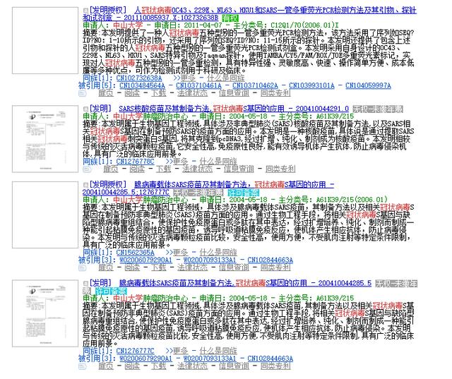 复旦大学、厦门大学、浙江大学、中山大学关于冠状病毒专利情况