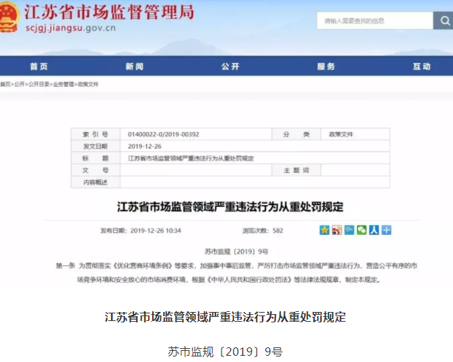 2月1日起施行!江苏对严重侵犯知识产权的行为从重处罚 2月1日起施行!江苏对严重侵犯知识产权的行为从重处罚
