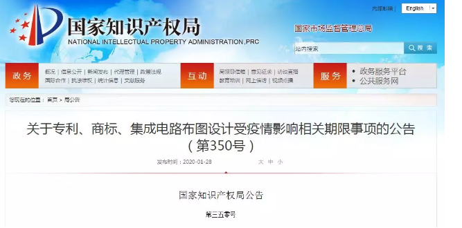 受新型冠状病毒肺炎影响专利商标相关期限怎么