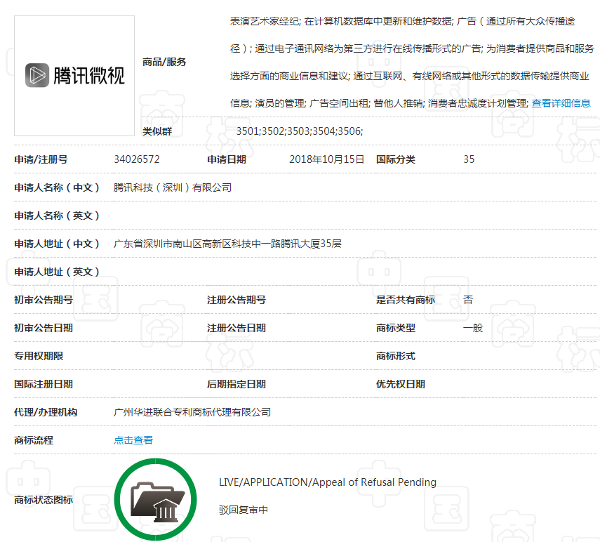 “腾讯微视”有不良影响?商标被驳回，竟与小学生有关!