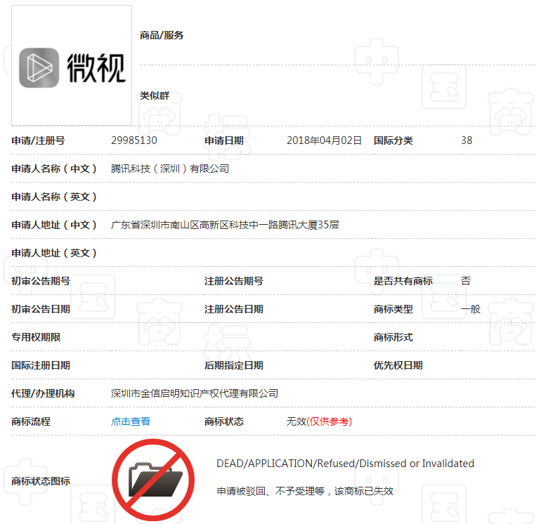 “腾讯微视”有不良影响?商标被驳回，竟与小学生有关!