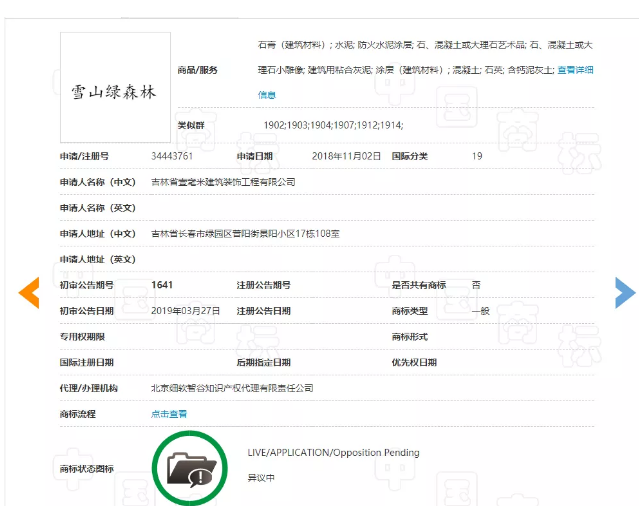 绿森林重拳出击，连续无效十余件山寨商标