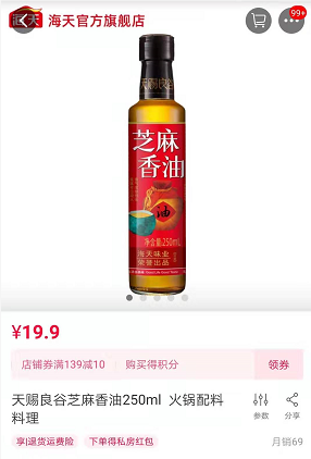 第29类商标失守，海天没有食用油？